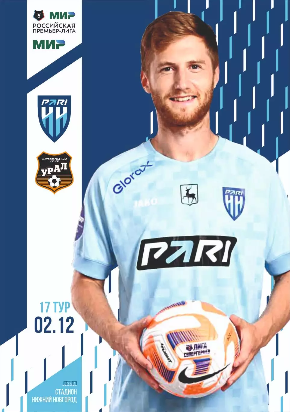 Предзаказ. Пари НН Нижний Новгород - Урал. 02.12.2023