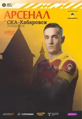 Предзаказ. Арсенал Тула - СКА Хабаровск. 14.04.2024