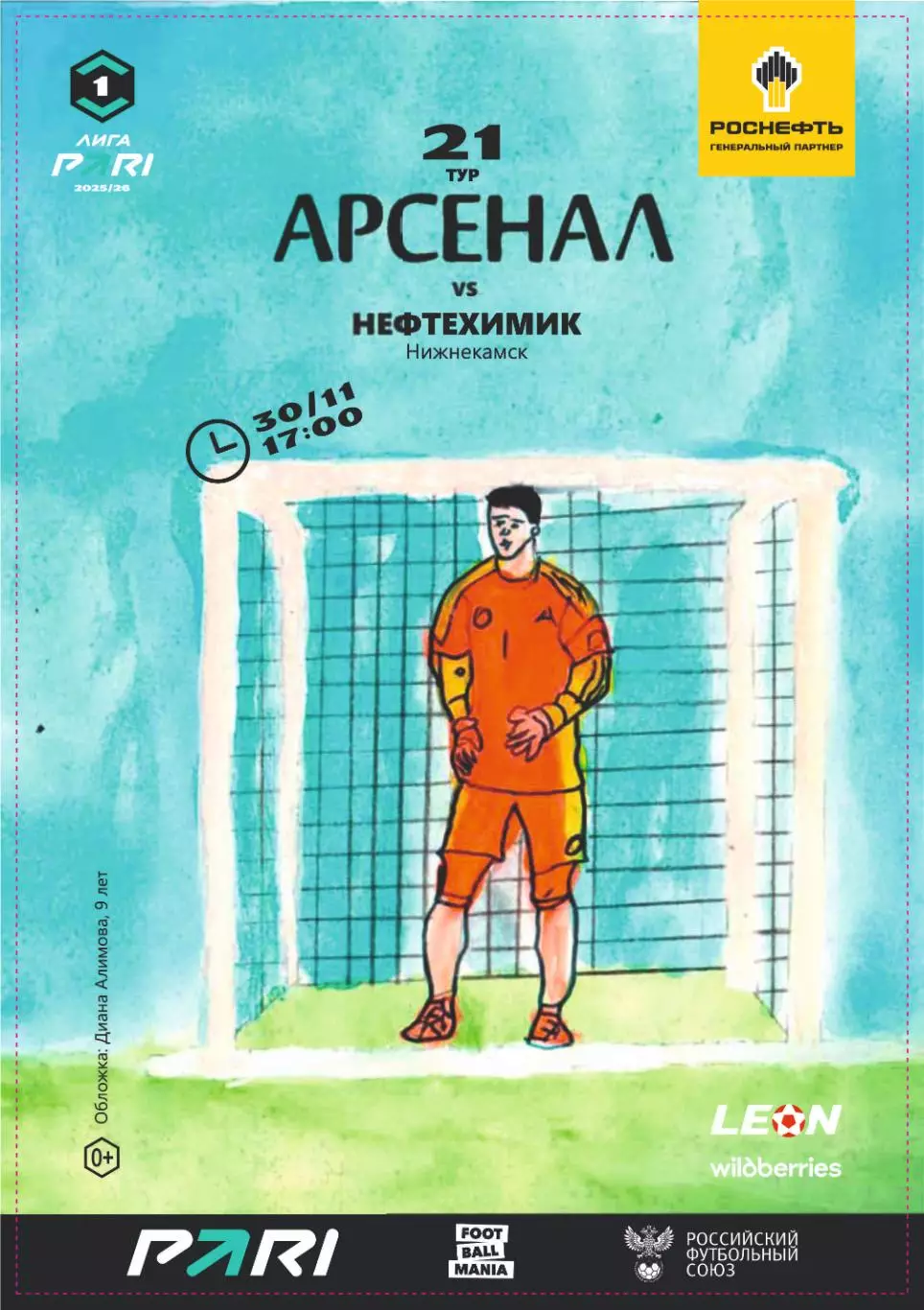 Предзаказ. Арсенал Тула - Нефтехимик Нижнекамск. 30.11.2025