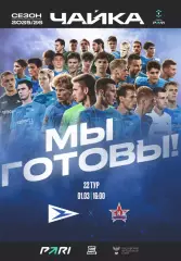 Предзаказ. Чайка - СКА Хабаровск.01.03.2026