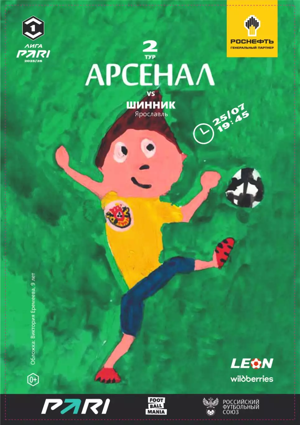 Предзаказ. Арсенал Тула - Шинник Ярославль. 25.07.2025