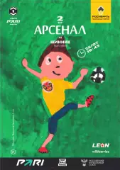 Предзаказ. Арсенал Тула - Шинник Ярославль. 25.07.2025
