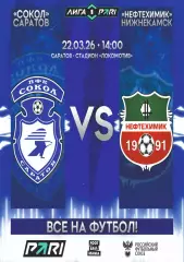 Предзаказ. ПФК Сокол - Нефтехимик Нижнекамск. 22.03.2026