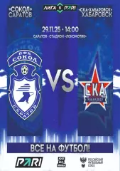 Предзаказ. ПФК Сокол - СКА Хабаровск. 29.11.2025