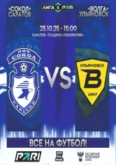 Предзаказ. ПФК Сокол - Волга Ульяновск. 25.10.2025