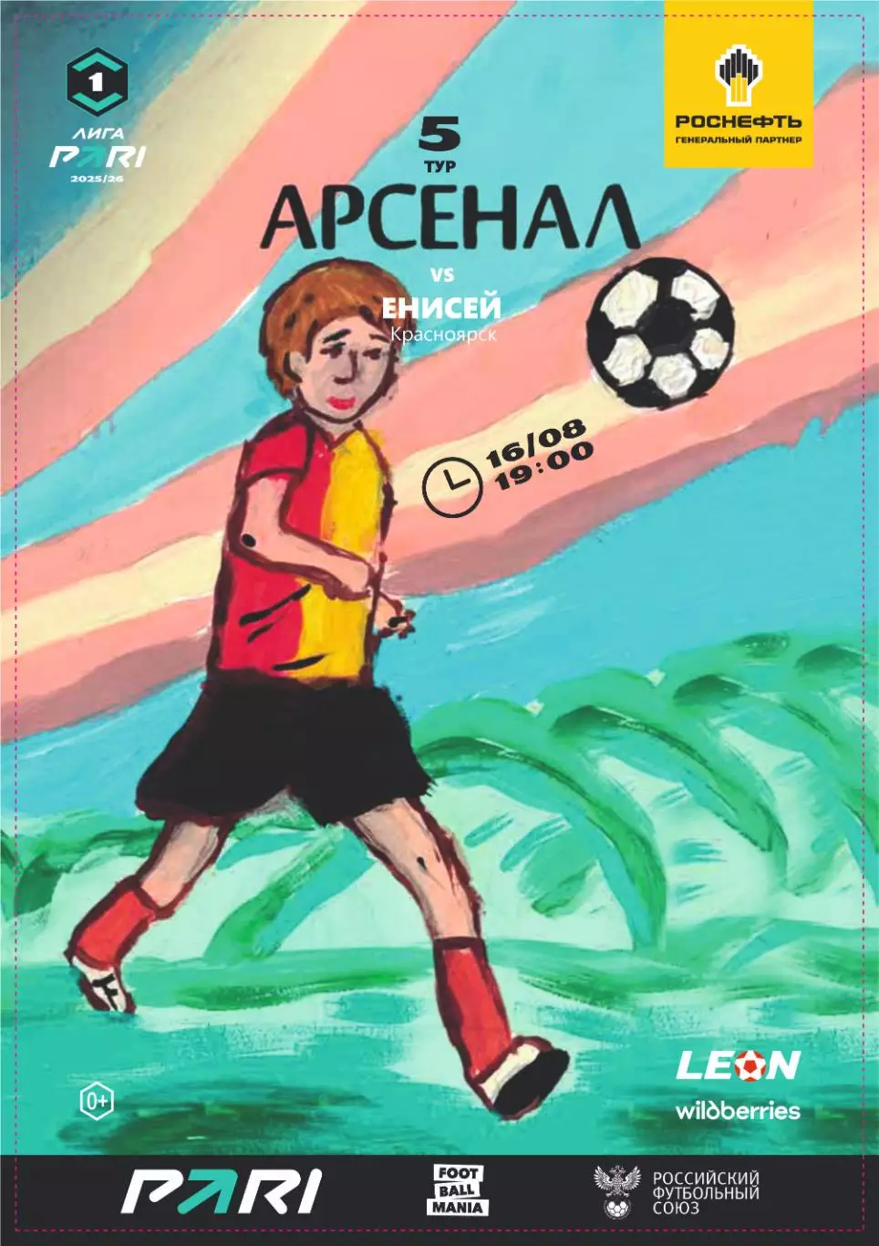 Предзаказ. Арсенал Тула - Енисей. 16.08.2025