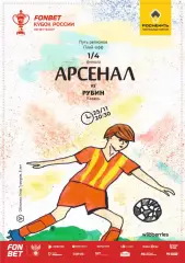 Предзаказ. Арсенал Тула - Рубин Казань Кубок. 25.11.2025