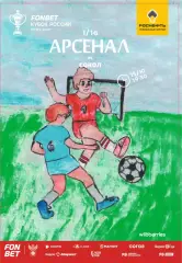 Предзаказ. Арсенал Тула - Сокол Саратов Кубок. 15.10.2025