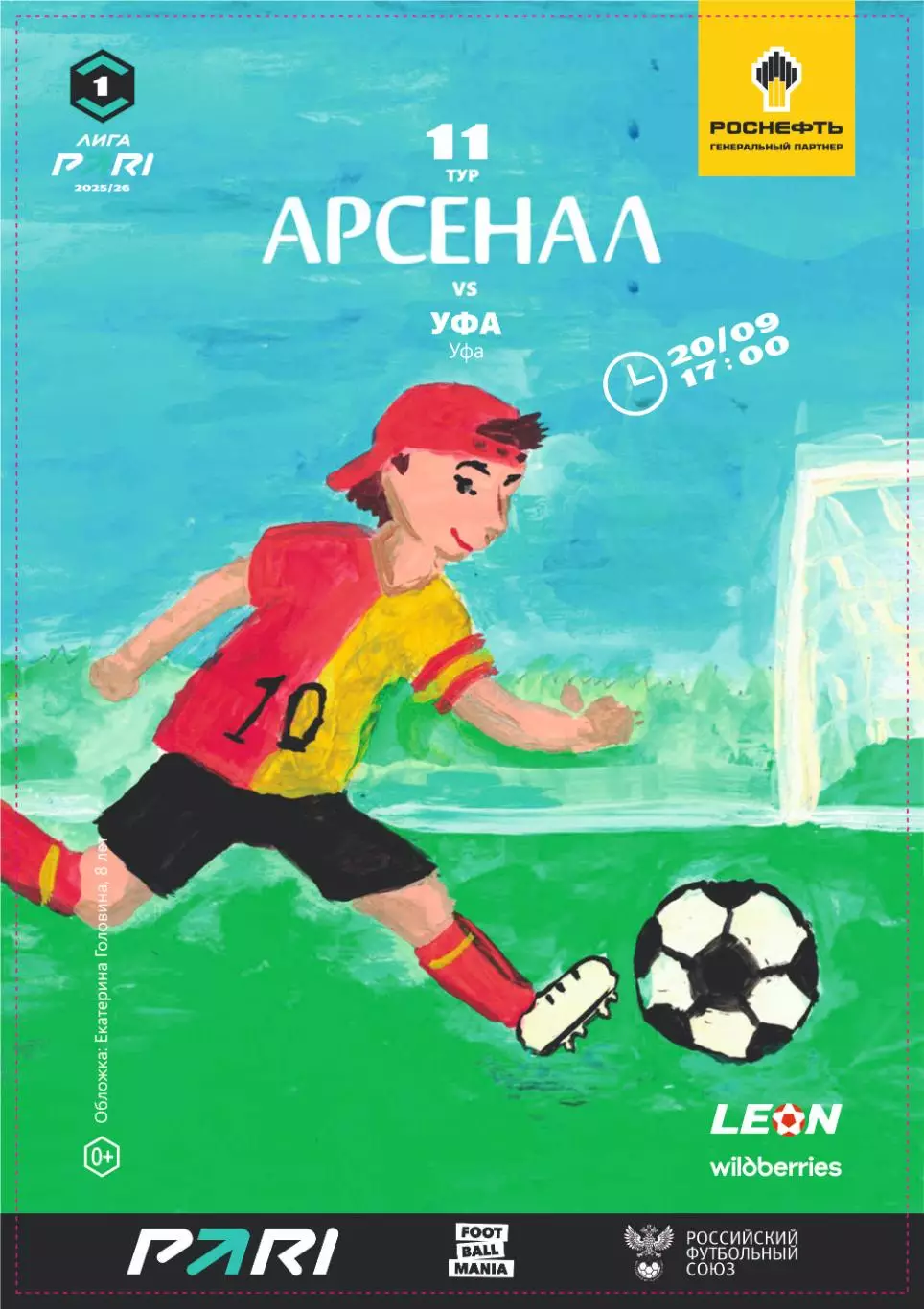 Предзаказ. Арсенал Тула - Уфа. 20.09.2025