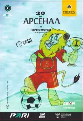 Предзаказ. Арсенал Тула - Черноморец Новороссийск. 22.11.2025