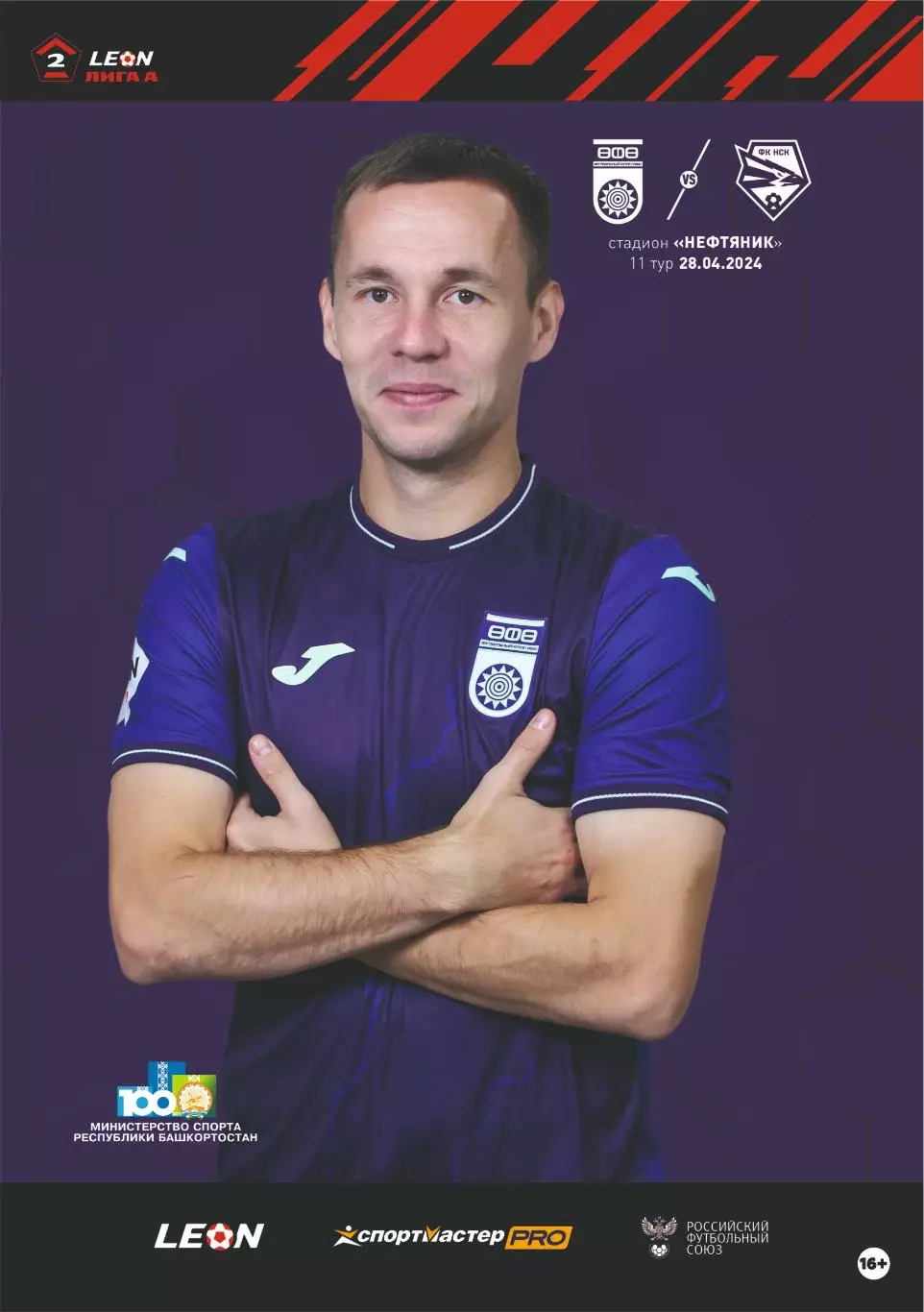 Предзаказ. Уфа - Новосибирск. 28.04.2024