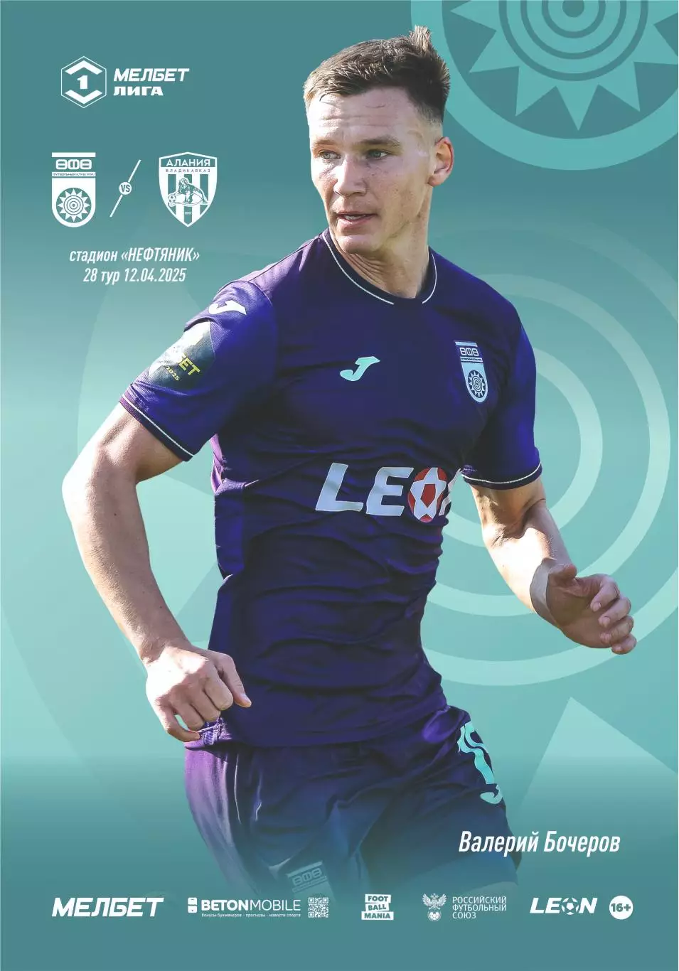 Предзаказ. Уфа - Алания Владикавказ. 12.04.2025