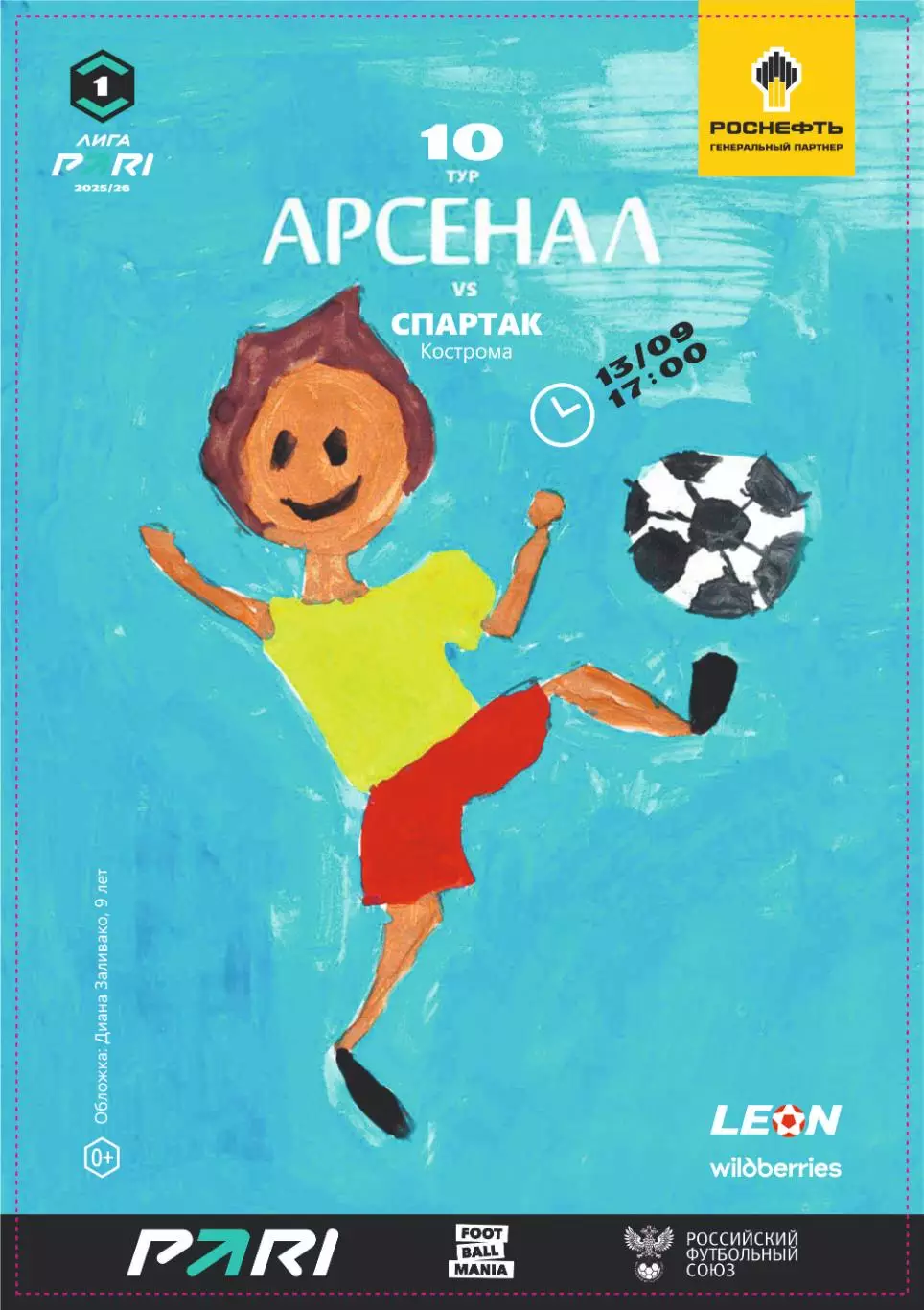 Предзаказ. Арсенал Тула - Спартак Кострома. 13.09.2025