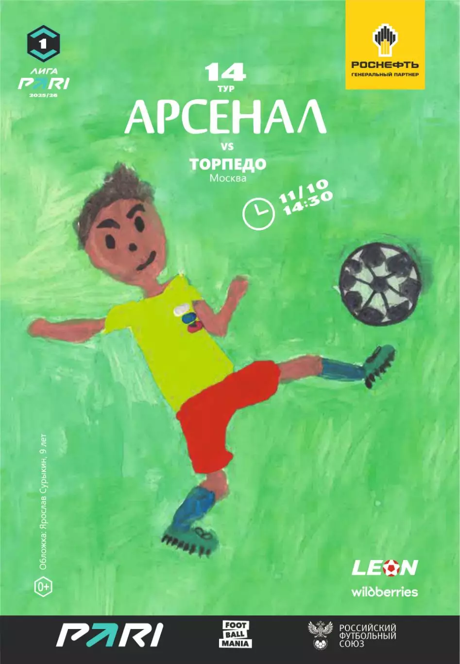 Предзаказ. Арсенал Тула - Торпедо Москва. 11.10.2025