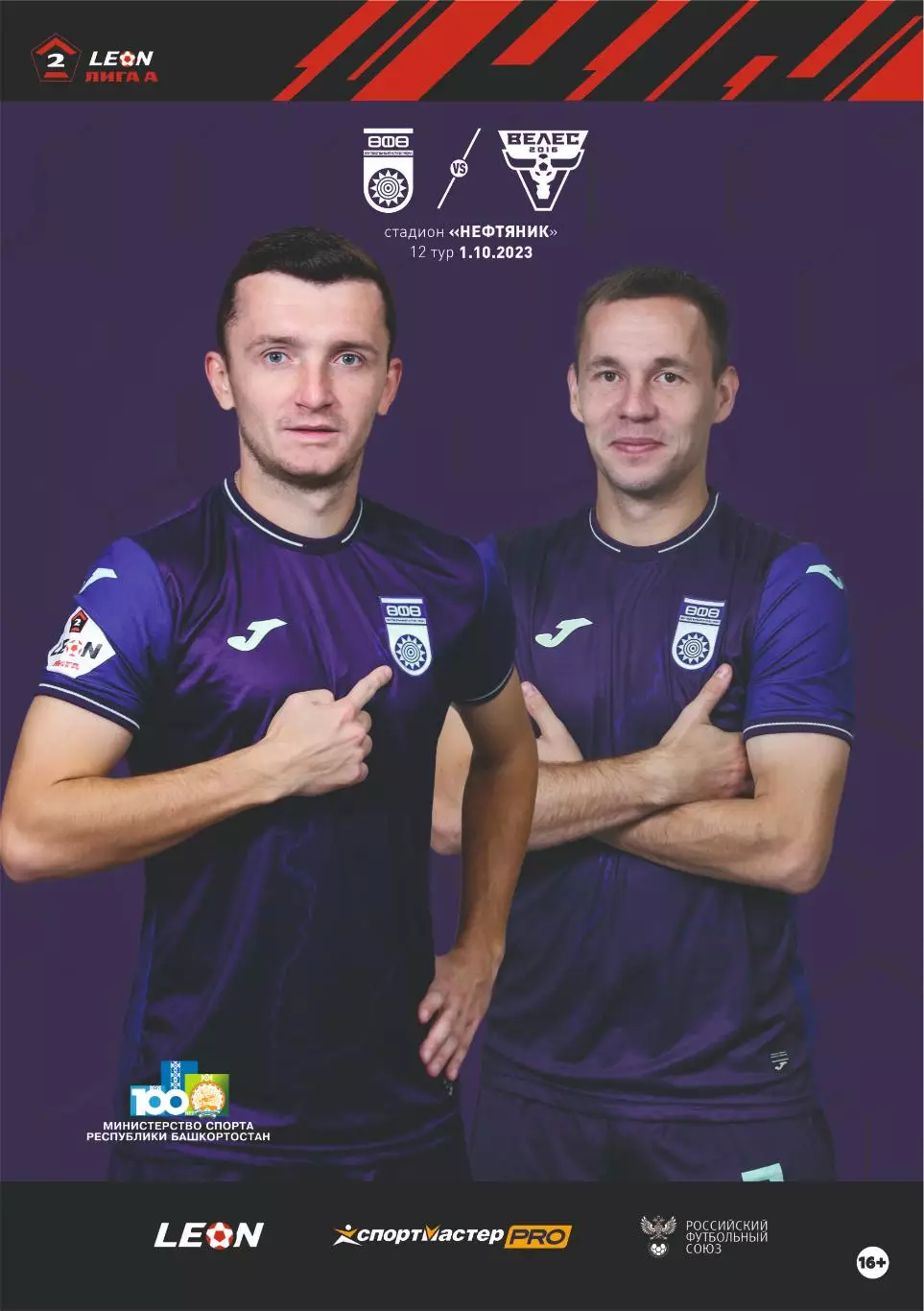 Предзаказ. Уфа - Велес. 01.10.2024