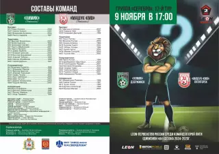 Химик Дзержинск - Машук КМВ. 09.11.2024