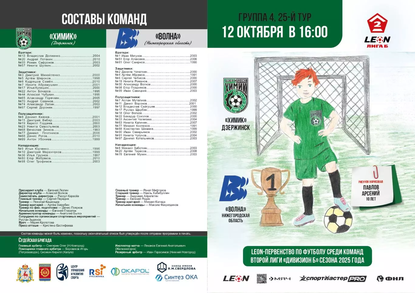 Предзаказ. Химик Дзержинск - Волна Нижегородская область. 12.10.2025