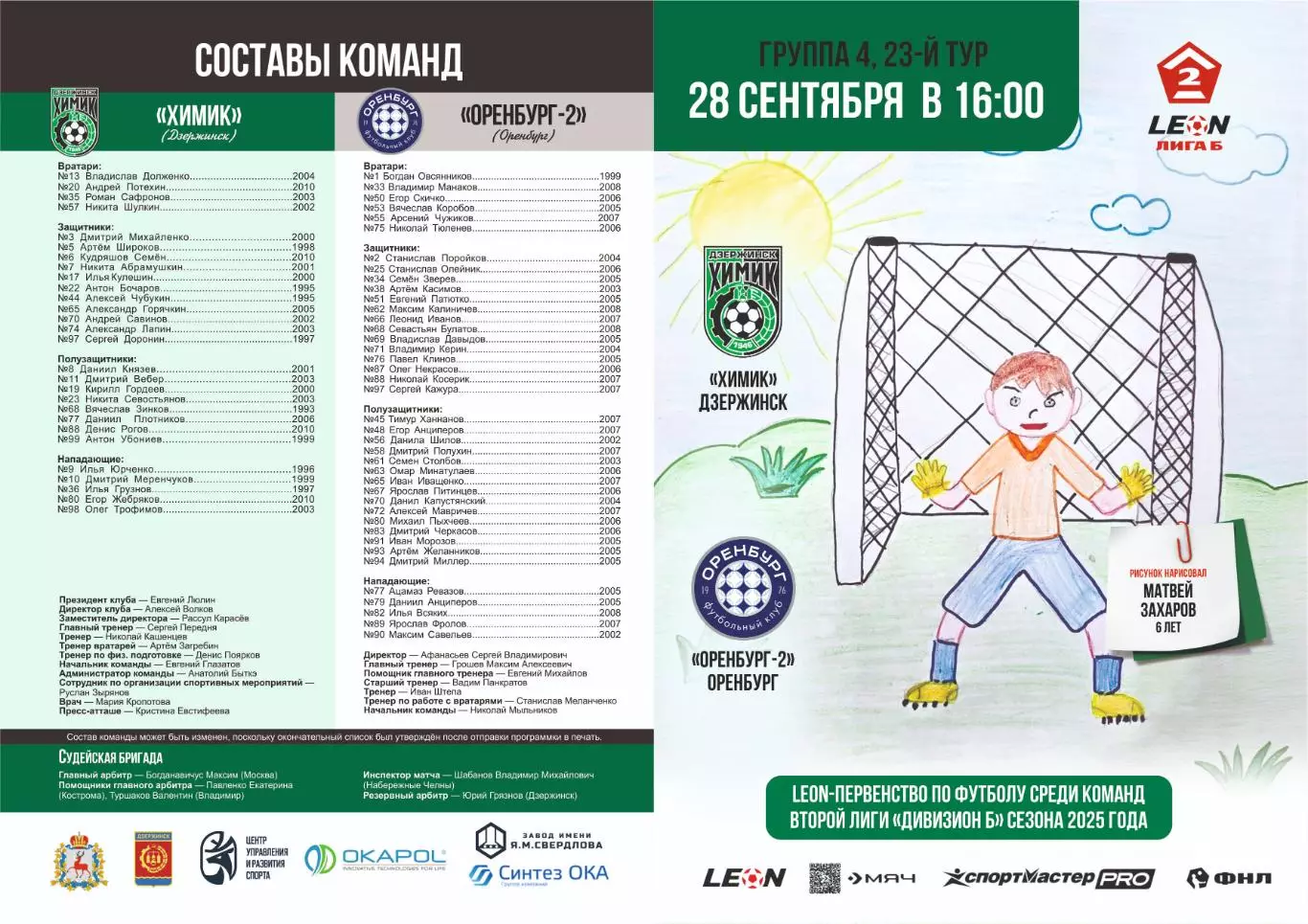 Предзаказ. Химик Дзержинск - Оренбург-2. 28.09.2025