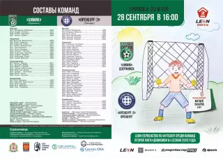 Предзаказ. Химик Дзержинск - Оренбург-2. 28.09.2025