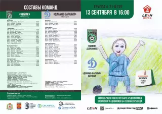 Предзаказ. Химик Дзержинск - Динамо Барнаул. 13.09.2025