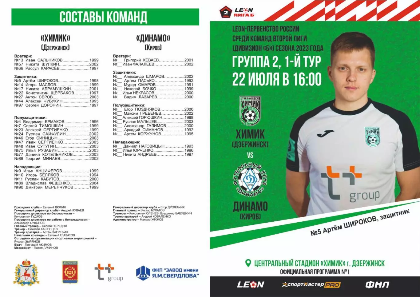 Предзаказ. Химик Дзержинск - Динамо Киров. 22.07.2023