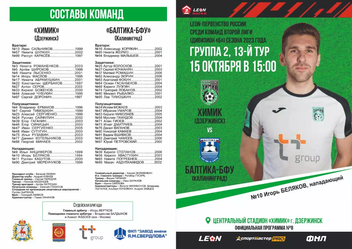 Предзаказ. Химик Дзержинск - Балтика БФУ. 15.10.2023