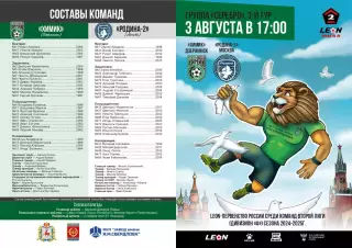 Предзаказ. Химик Дзержинск - Родина-2 Москва. 03.08.2024