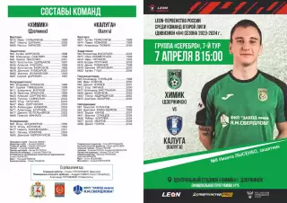 Предзаказ. Химик Дзержинск - Калуга. 07.04.2024