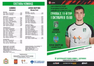 Предзаказ. Химик Дзержинск - Луки-Энергия Великие Луки. 01.10.2023