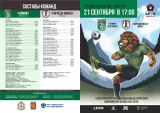 Предзаказ. Химик Дзержинск - Торпедо Миасс. 21.09.2024