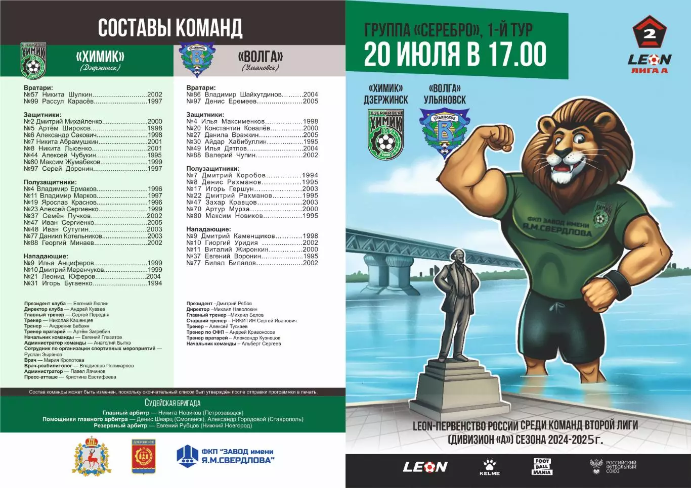 Предзаказ. Химик Дзержинск - Волга Ульяновск. 20.07.2024