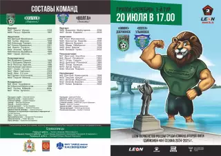 Предзаказ. Химик Дзержинск - Волга Ульяновск. 20.07.2024