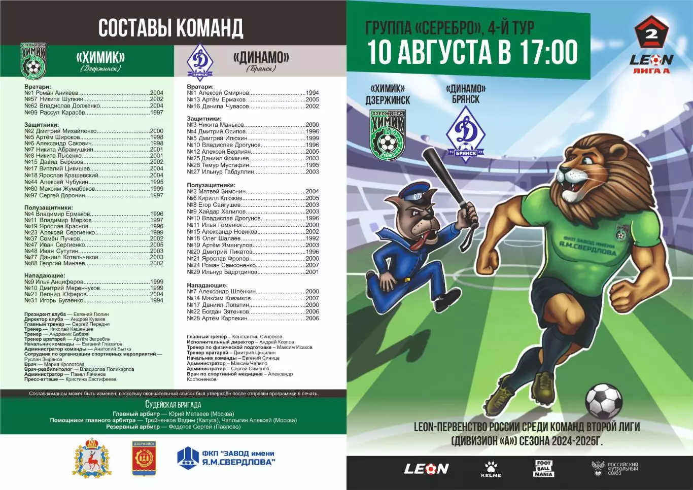 Предзаказ. Химик Дзержинск - Динамо Брянск. 10.08.2024