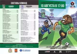Предзаказ. Химик Дзержинск - Динамо Брянск. 10.08.2024