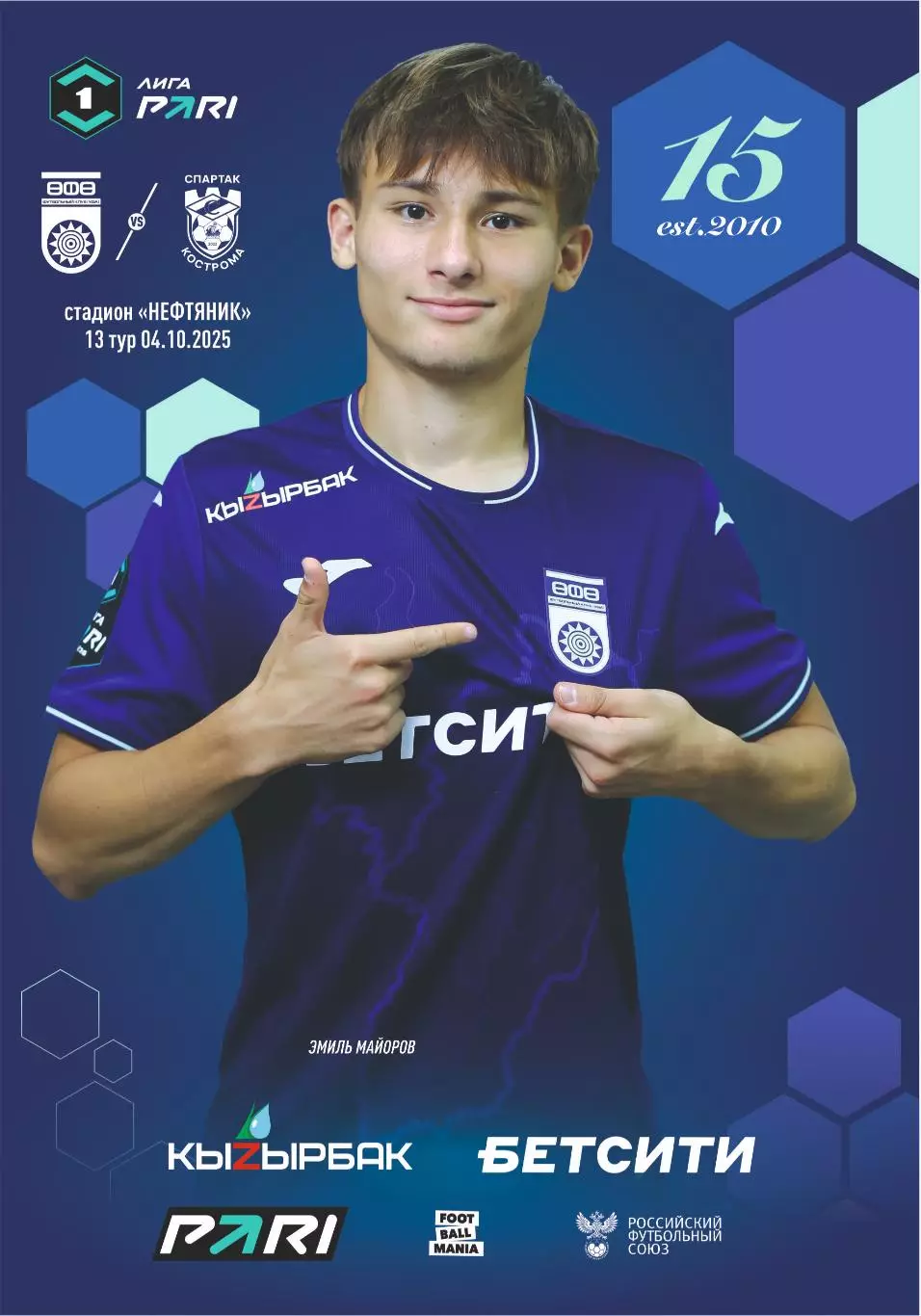 Предзаказ. Уфа - Спартак Кострома. 04.10.2025