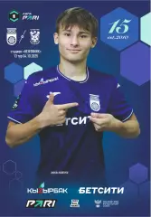 Предзаказ. Уфа - Спартак Кострома. 04.10.2025