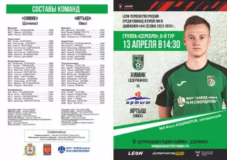 Предзаказ. Химик Дзержинск - Иртыш Омск. 13.04.2024