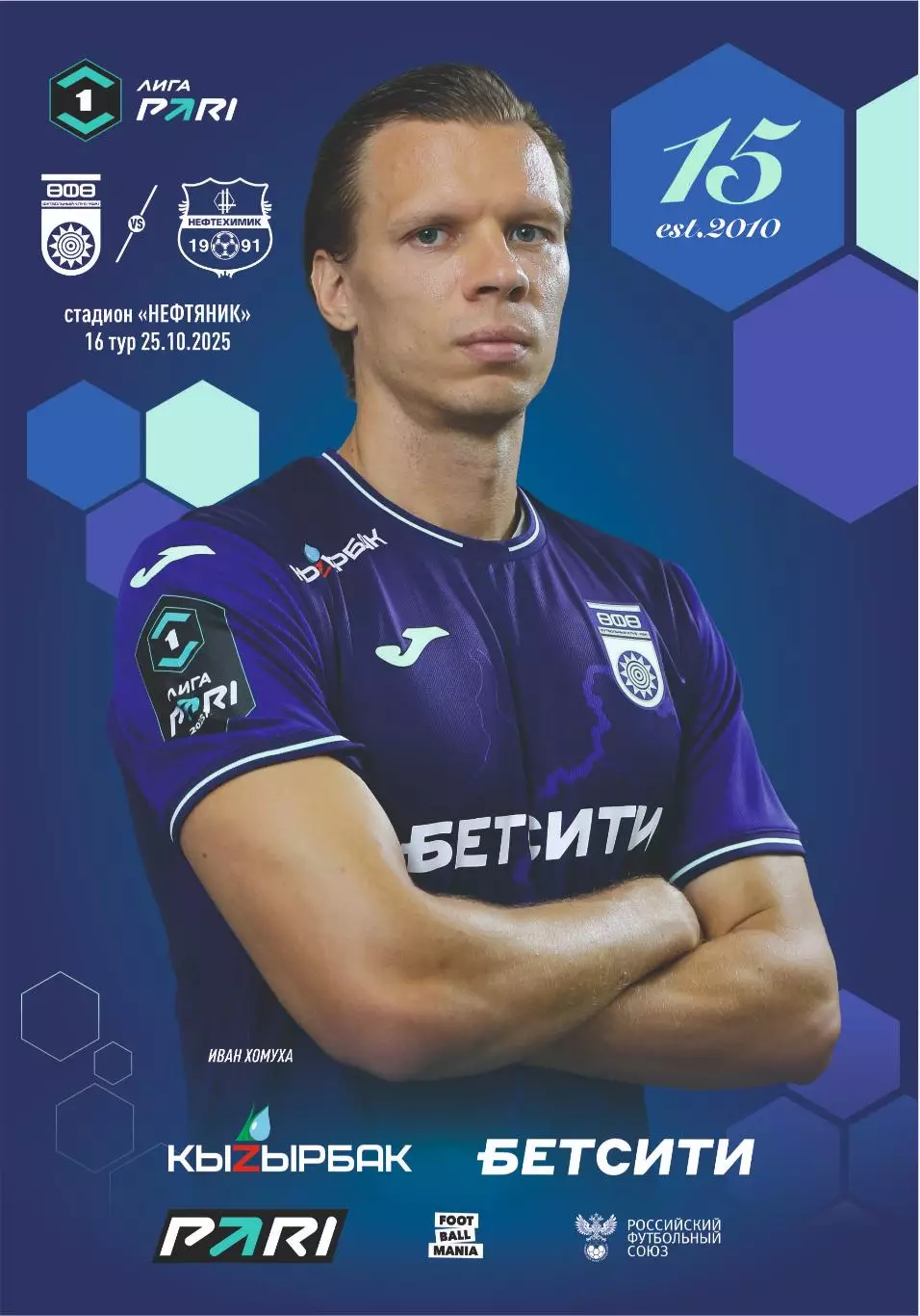 Предзаказ. Уфа - Нефтехимик Нижнекамск. 25.10.2025