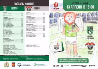 Предзаказ. Химик Дзержинск - Сокол Казань. 13.04.2025