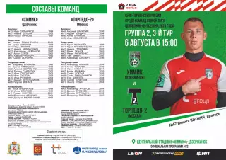 Предзаказ. Химик Дзержинск - Торпедо-2 Москва. 06.08.2023