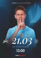 Предзаказ. Зенит-2 Санкт-Петербург - Динамо Киров 21.03.2026