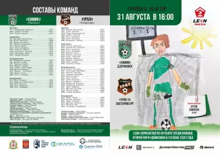 Предзаказ. Химик Дзержинск - Урал-2 Екатеринбург. 31.08.2025