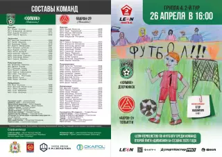 Предзаказ. Химик Дзержинск - Акрон-2 Тольятти. 26.04.2025