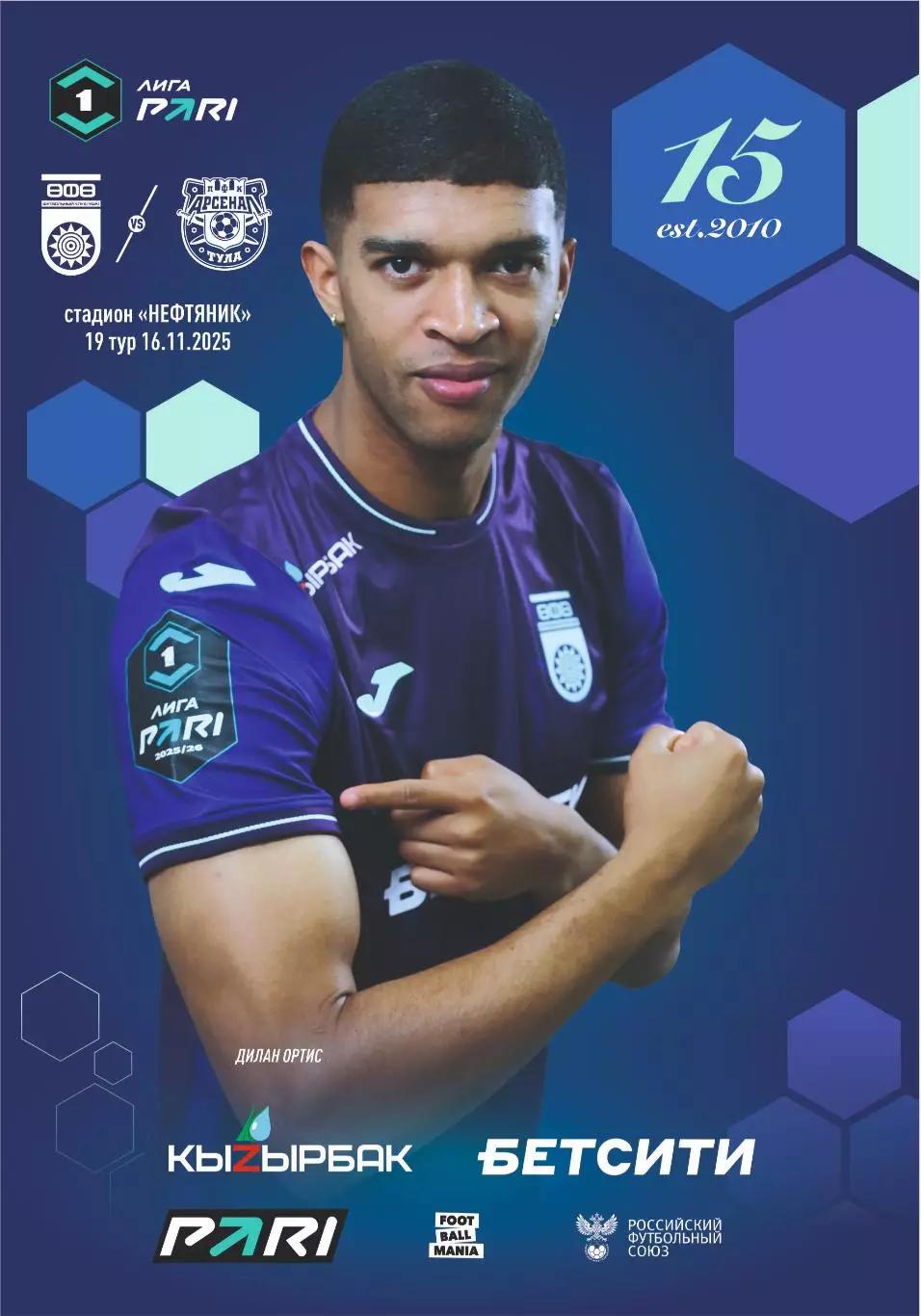 Предзаказ. Уфа - Арсенал Тула. 16.11.2025