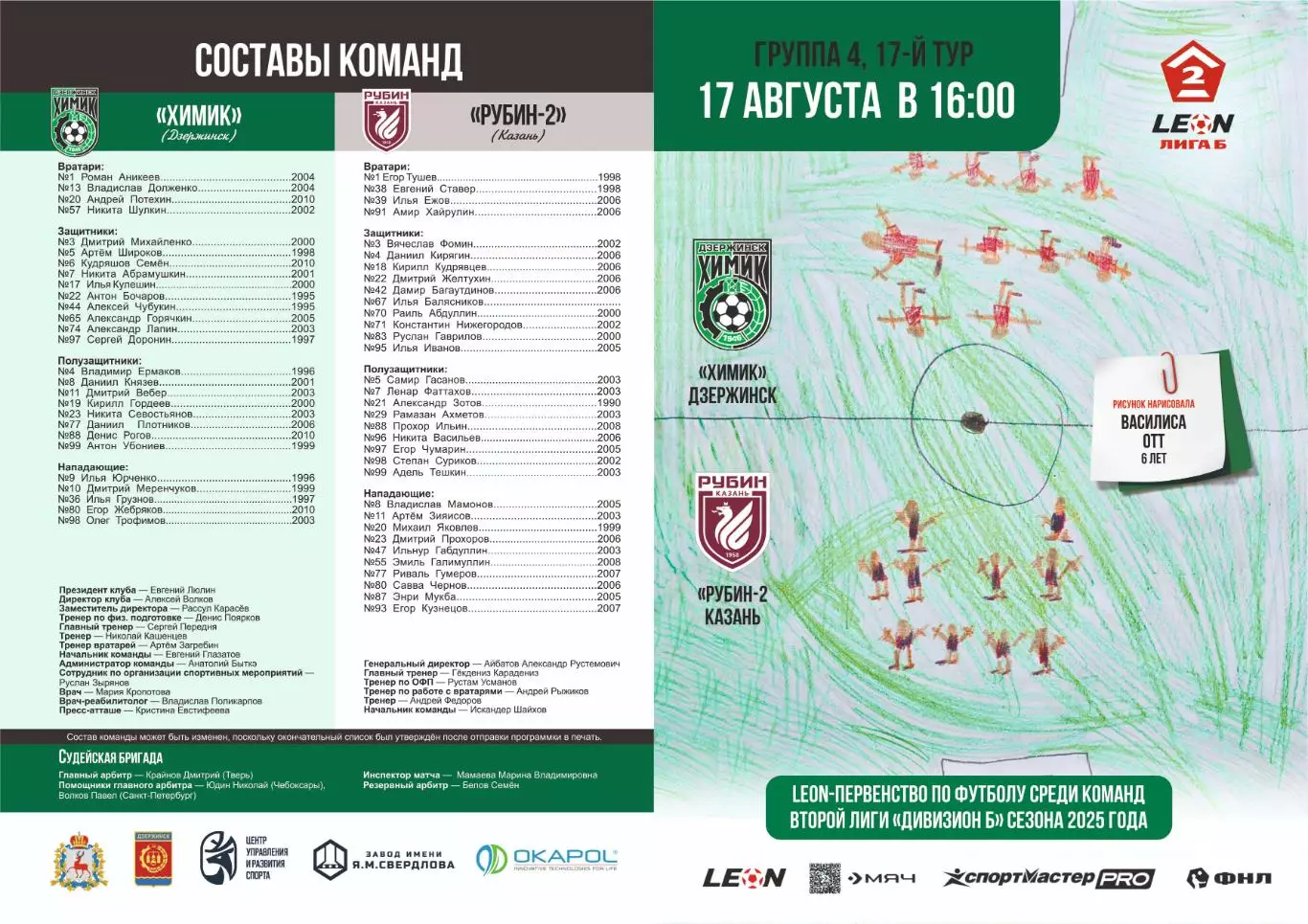 Предзаказ. Химик Дзержинск - Рубин-2 Казань. 17.08.2025