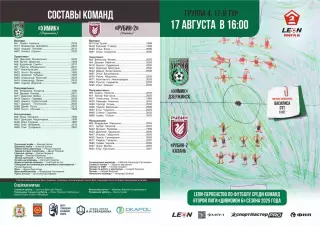 Предзаказ. Химик Дзержинск - Рубин-2 Казань. 17.08.2025