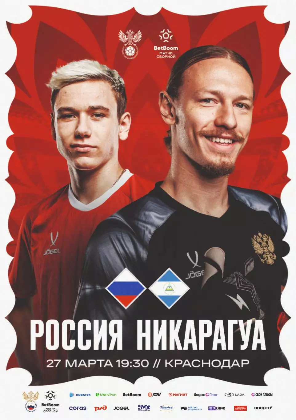 Предзаказ. Россия - Никарагуа. 27.03.2026