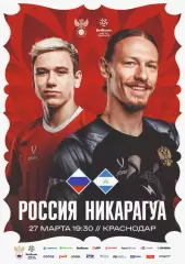 Предзаказ. Россия - Никарагуа. 27.03.2026