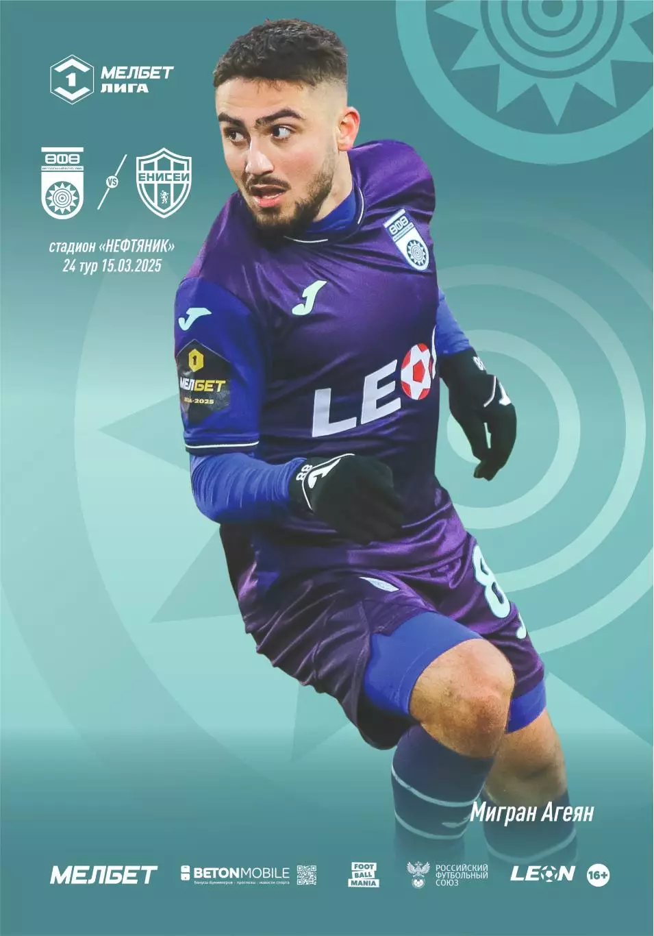 Предзаказ. Уфа - Енисей. 15.03.2025