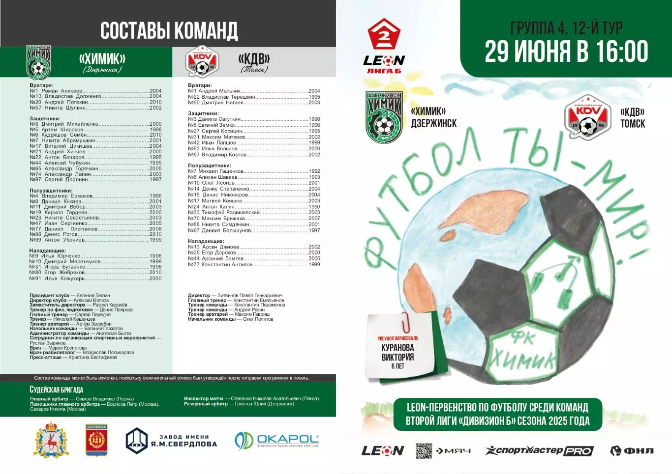 Предзаказ. Химик Дзержинск - КДВ Томск. 29.06.2025